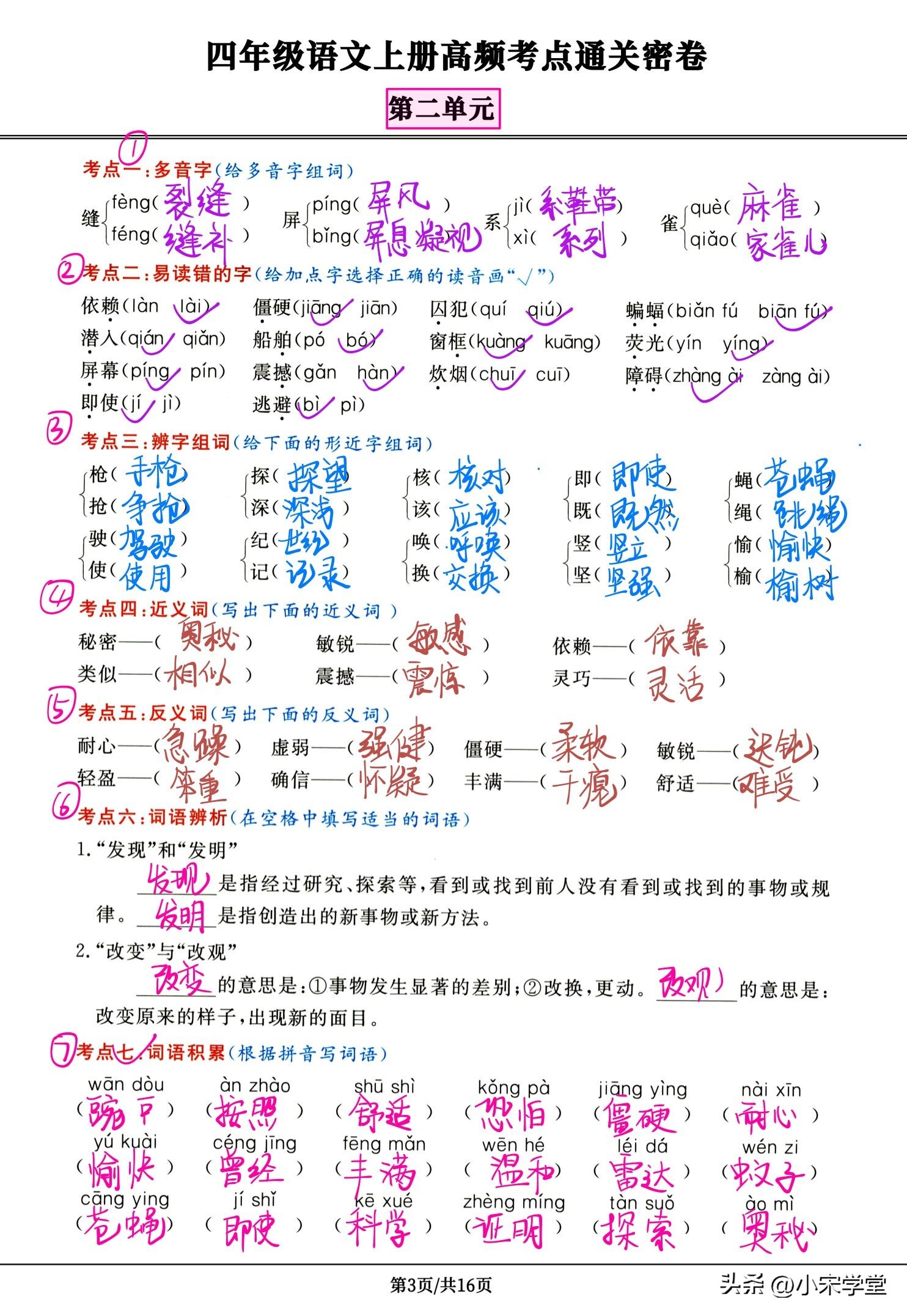 四年级上册语文必背考点满分卷,语文四年级上册必考的题型