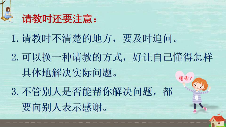 三年级语文一单元口语交际ppt,三年级语文上册口语交际课件
