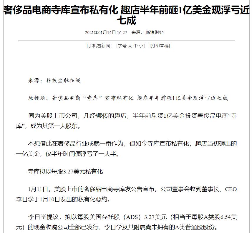 寺库奢侈品购物平台怎么不发货,以奢侈品电商生意起家的寺库