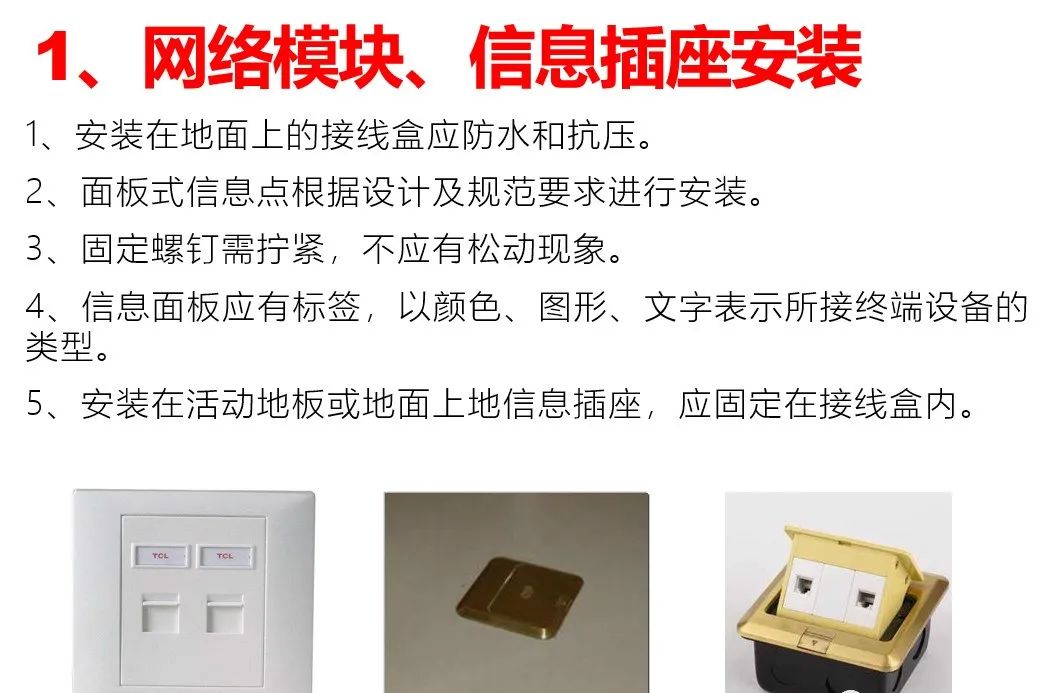 弱电安装验收,弱电系统施工及验收规范