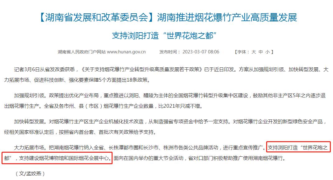 浏阳烟花走势,浏阳烟花发展趋势