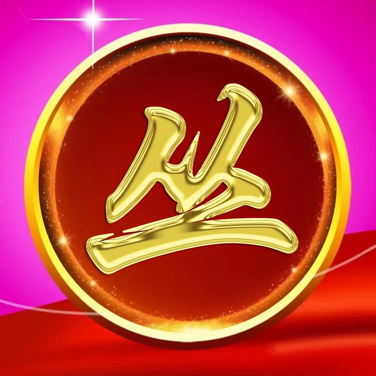 大字体姓氏微信头像,金属姓氏冯微信头像