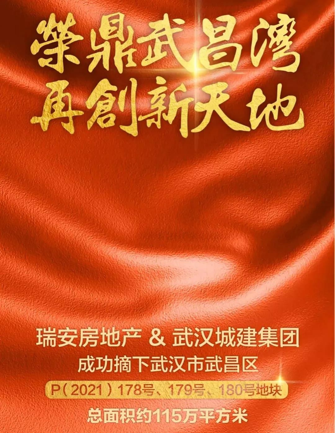 165亿夺地王！负债687亿的瑞安能否再造“武汉新天地”？