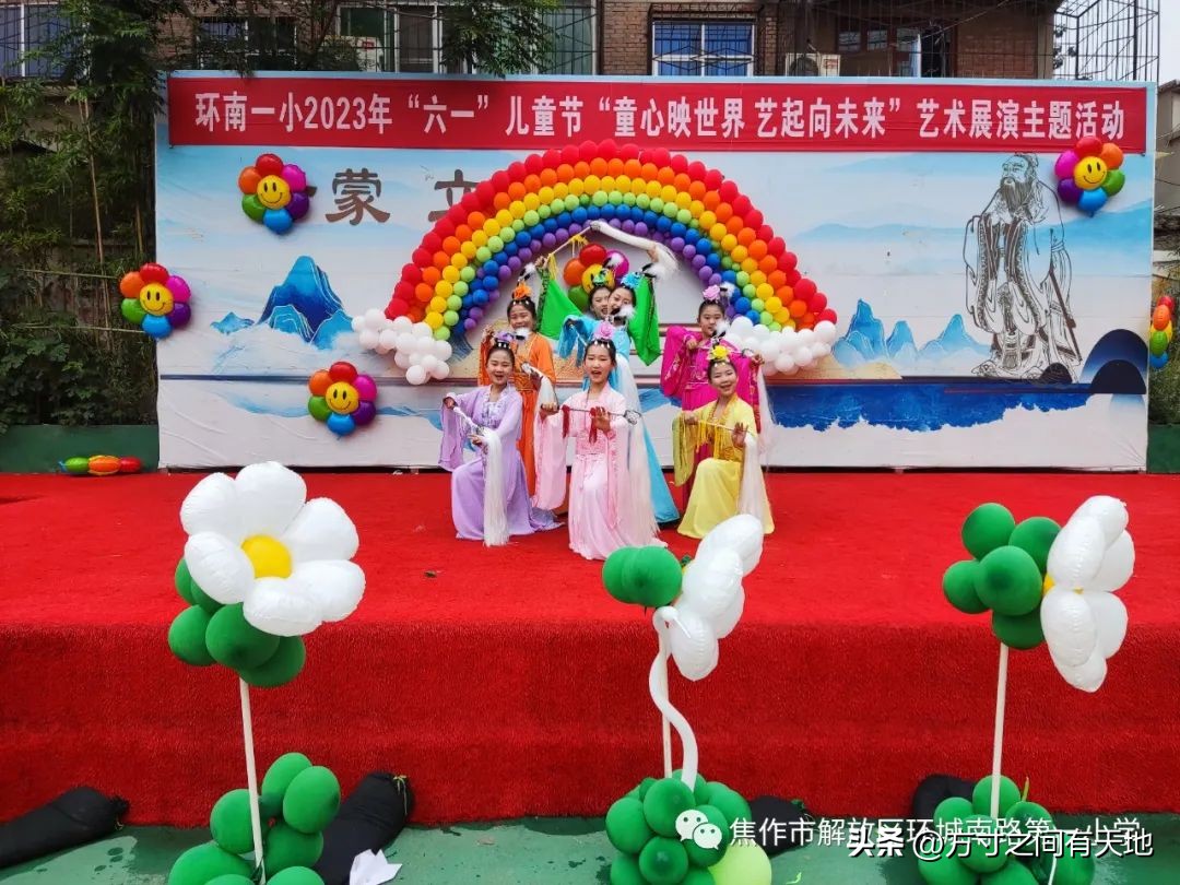 童心映世界艺起向未来—环一2023年“六一”儿童节艺术展演活动