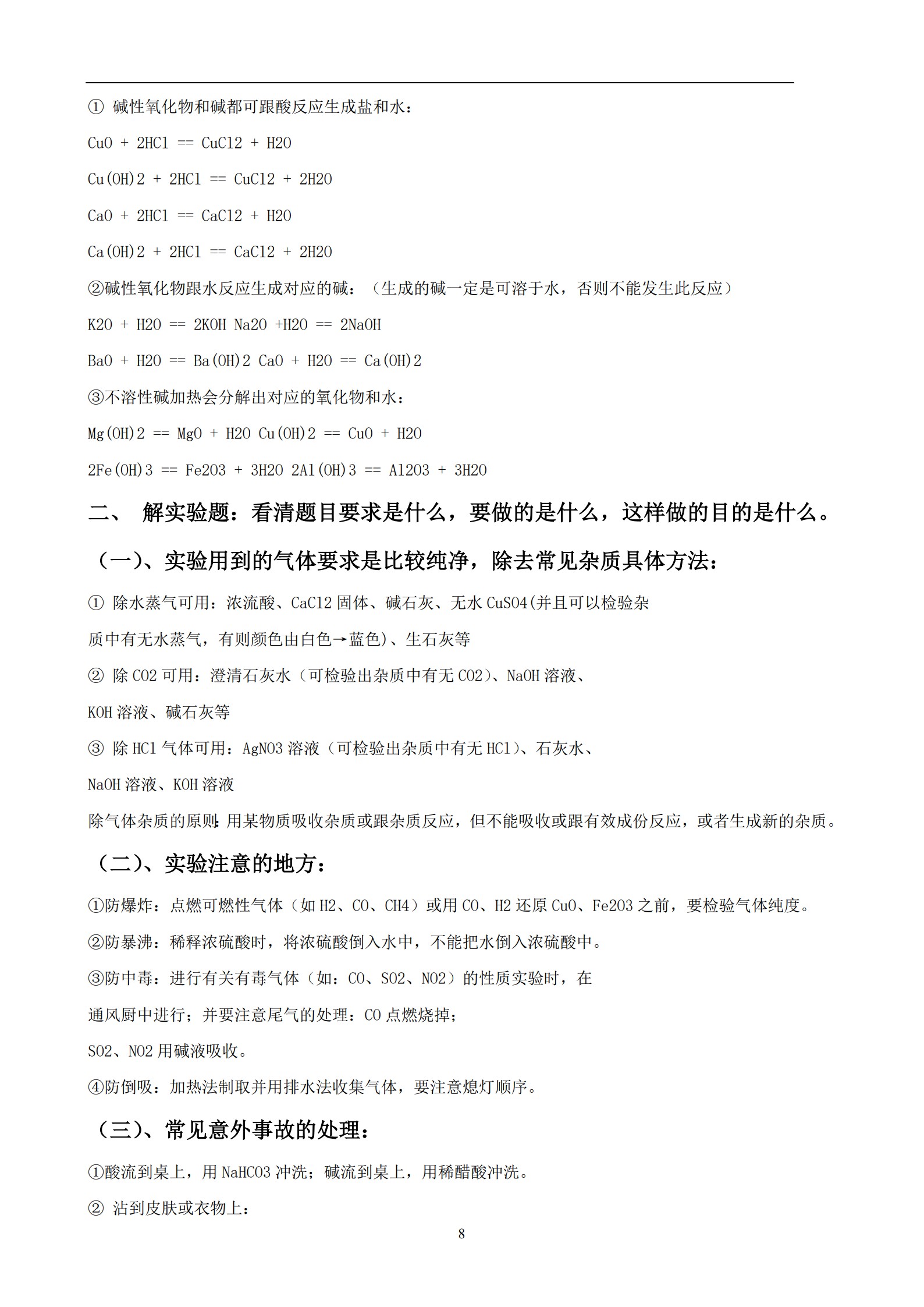 初三化学中的酸和碱知识点归纳,初三化学方程式计算必背知识点