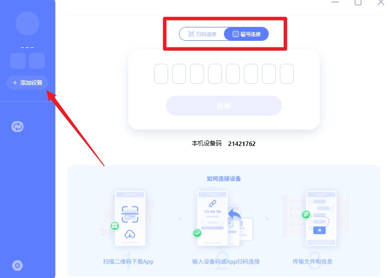 手机360怎么互传软件,360文件互传