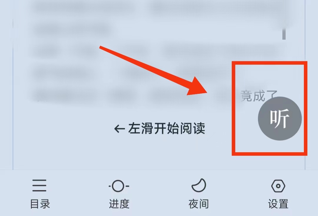 *今条头日**也可以“听小说”了，这个功能你知道吗？