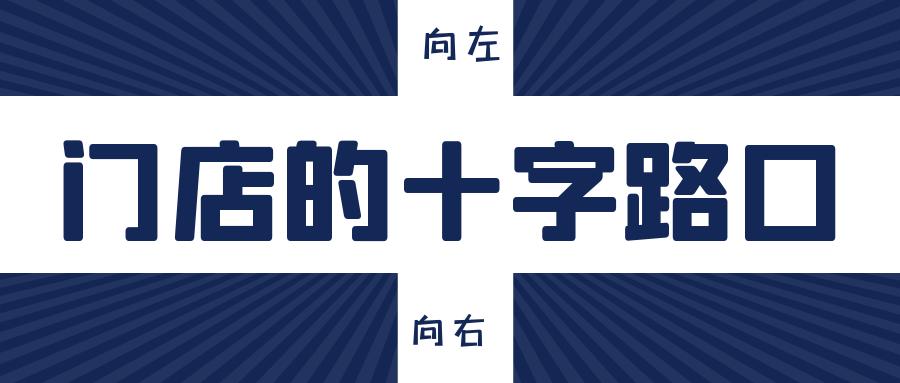 零售巨变,厨卫店经营模式