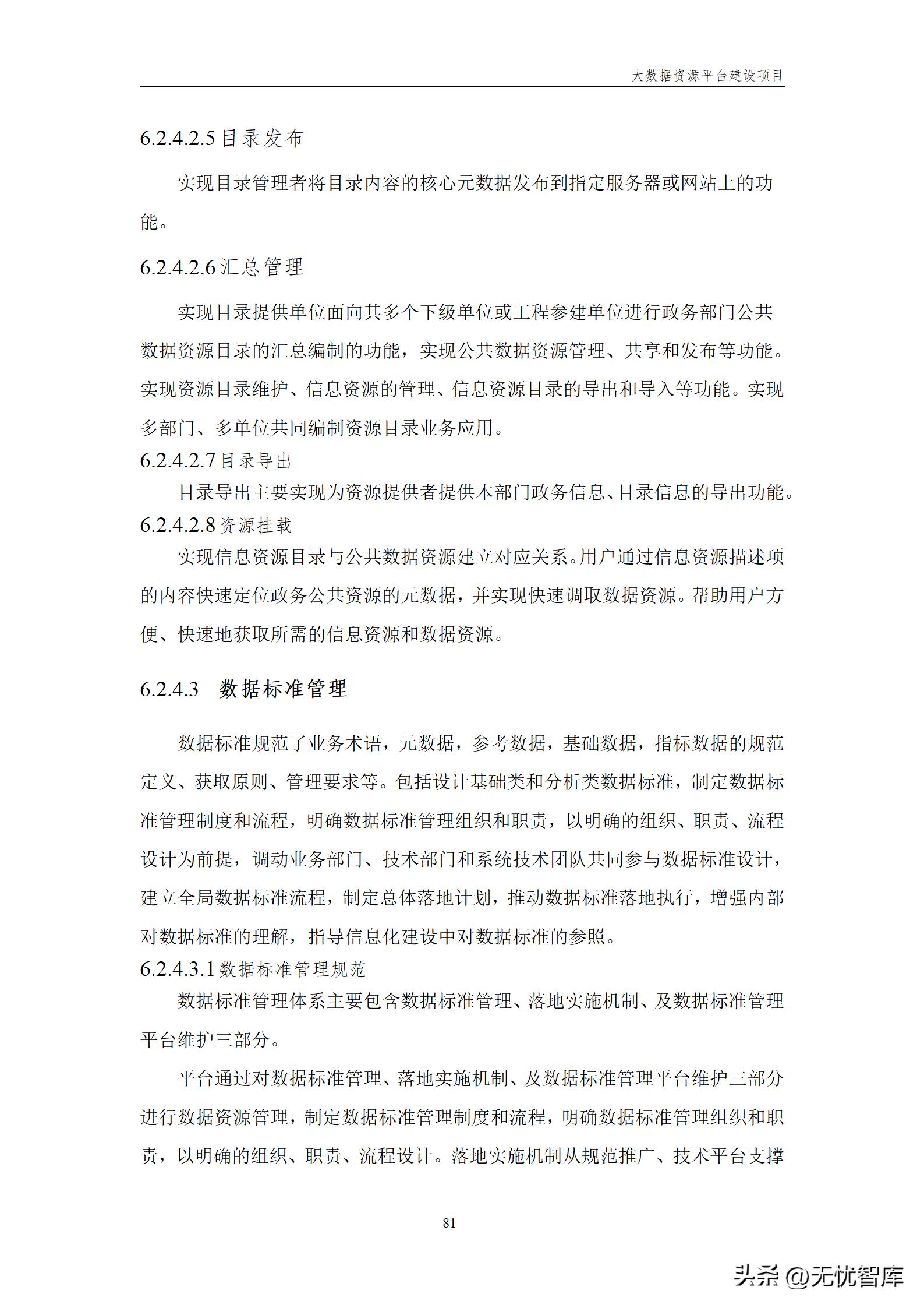 大数据资源平台建设方案,大数据平台建设工作方案预算