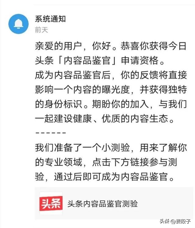 加入头条内容品鉴官多久通过,头条内容品鉴官一等奖是什么