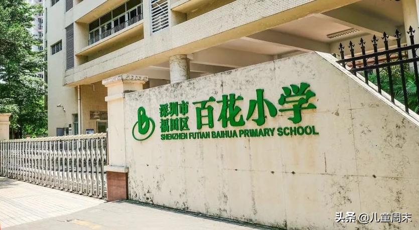 深圳各区有哪些热门学校,深圳福田私立小学学校排名