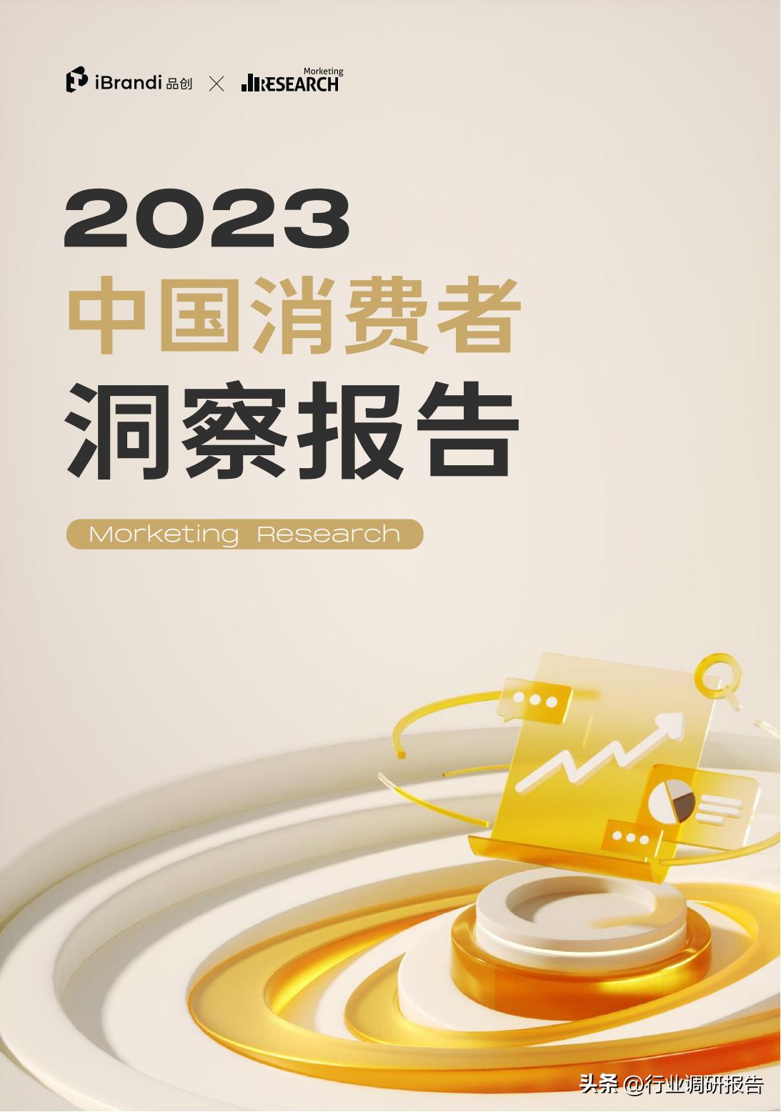 2023全球消费者洞察调研,2023年国民健康生活洞察报告