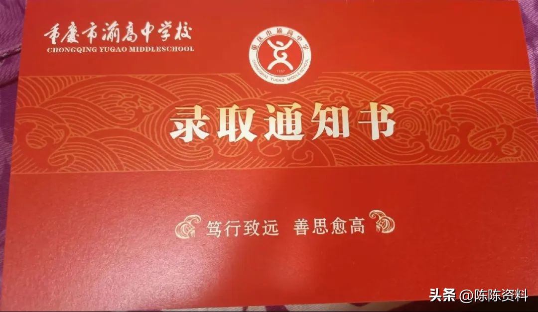 晒重庆重点高中录取通知书,2019重庆高考录取通知书