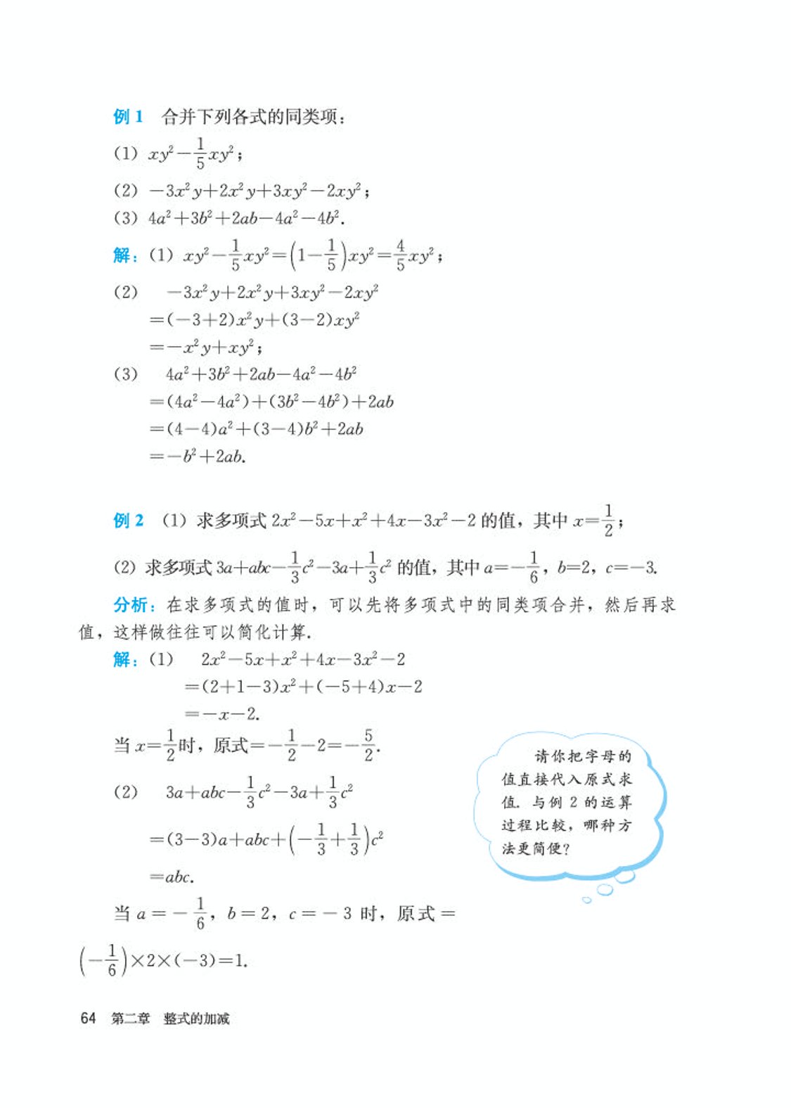 初中数学七年级沪科版下电子课本,初中数学七年级上册加减乘除计算