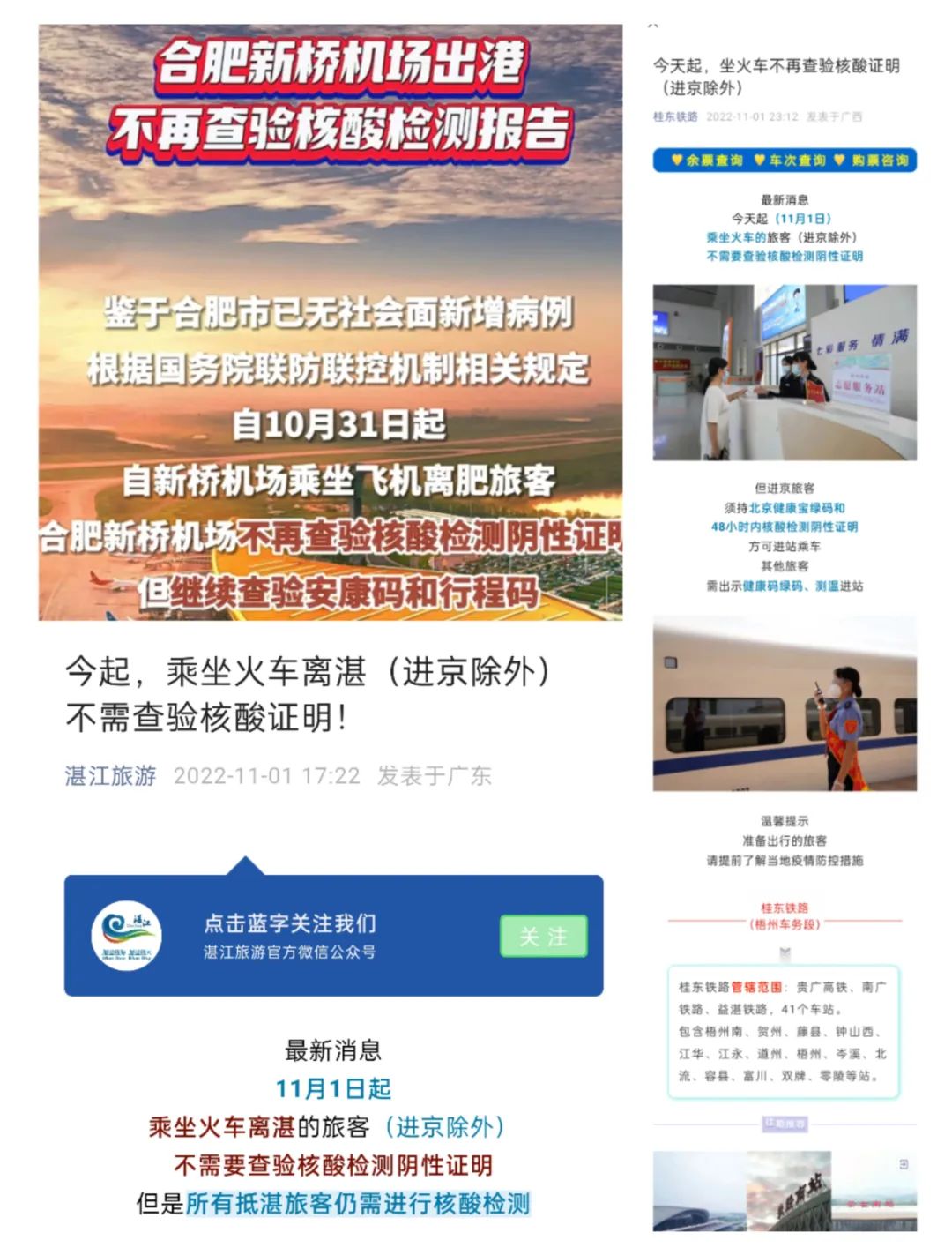 最新!多地发通知:11月起核酸检测要收费了,部分地区乘火车飞机出行不再查验核酸证明