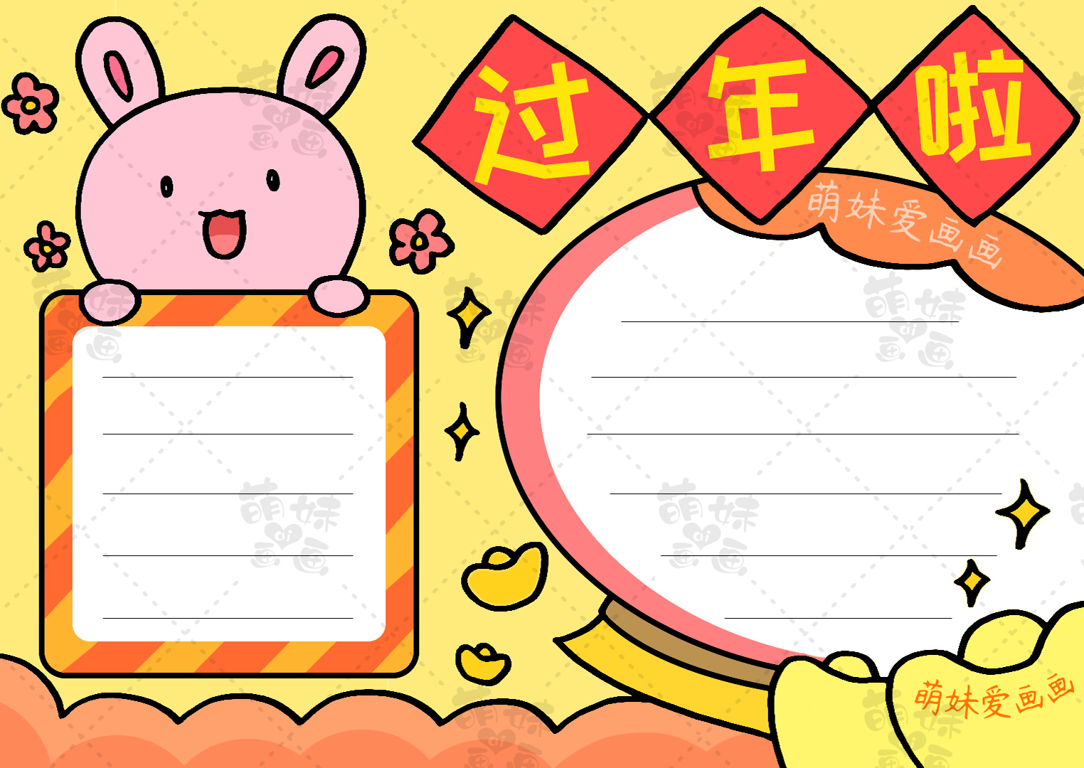 新春手抄报2023兔年简单又好看,兔年春节手抄报简单又漂亮字又少