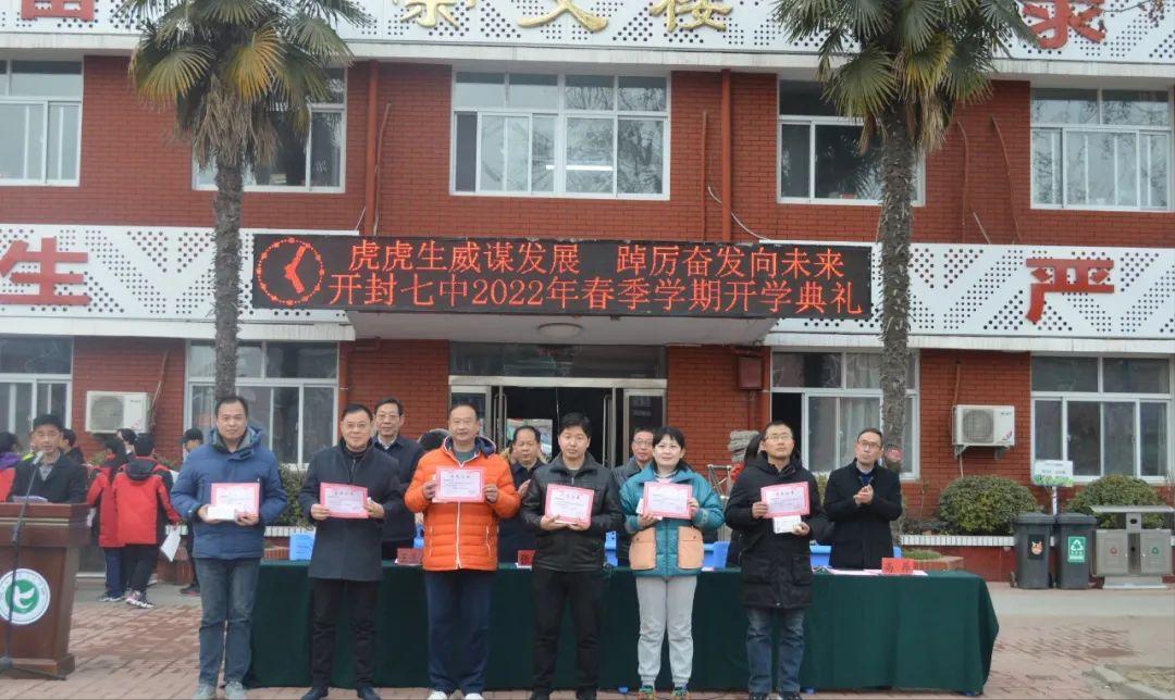河南开封中学开学典礼,开封市第七中学开学时间