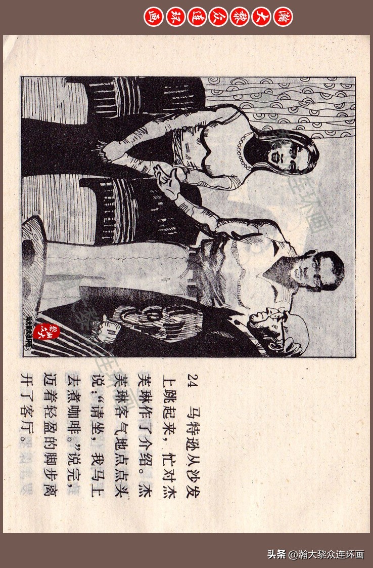 瀚大黎众连环画梅氏水浒故事,瀚大黎众仲伟连环画