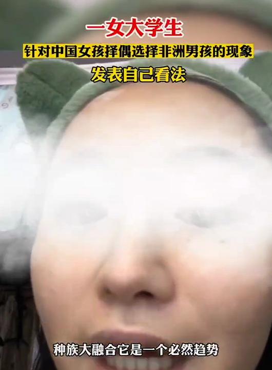 “凭什么不可以嫁黑人？”女学生大尺度言论引争议：要谨记恩惠