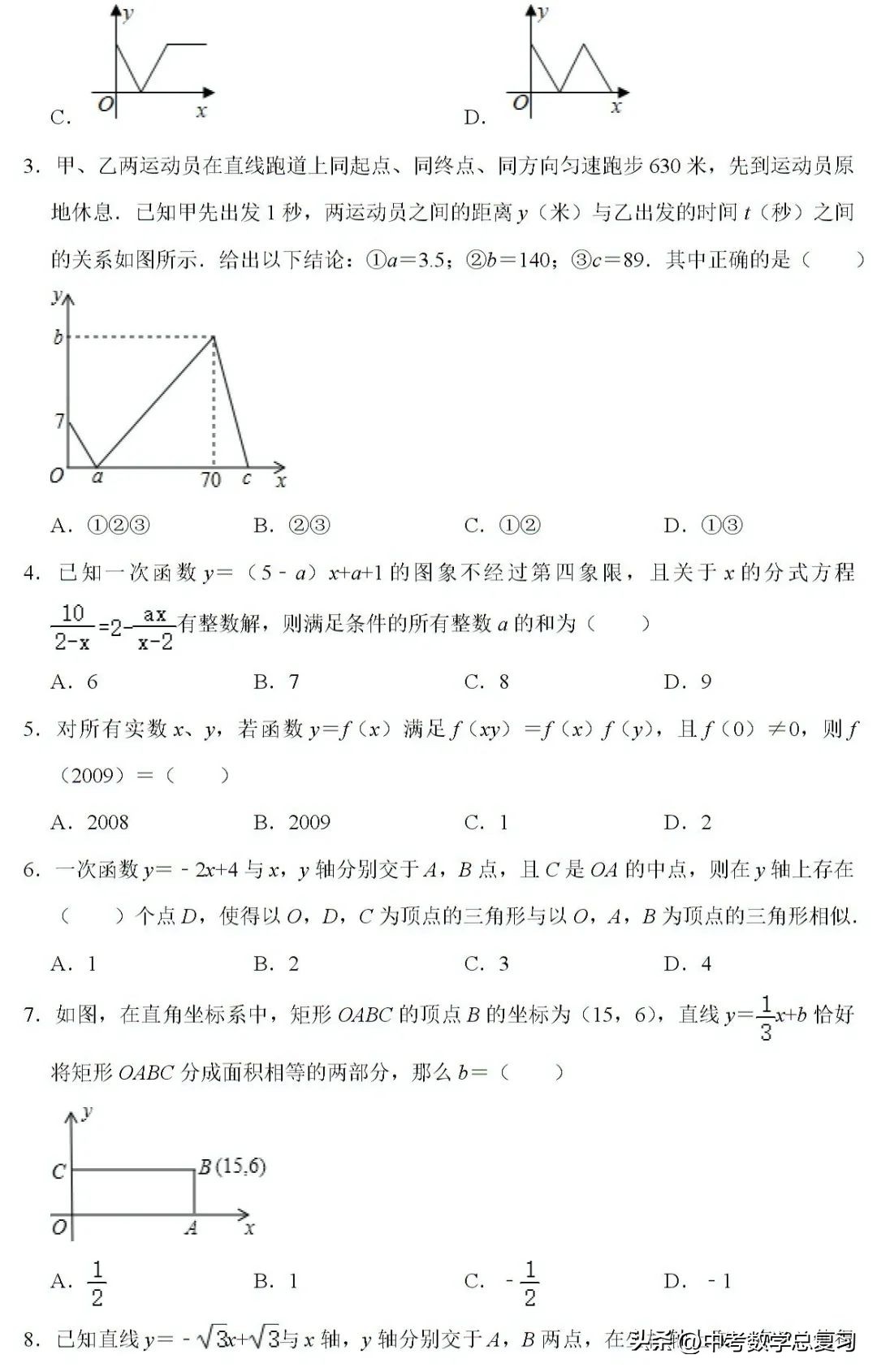 一次函数十大经典题型电子版,一次函数必考50题