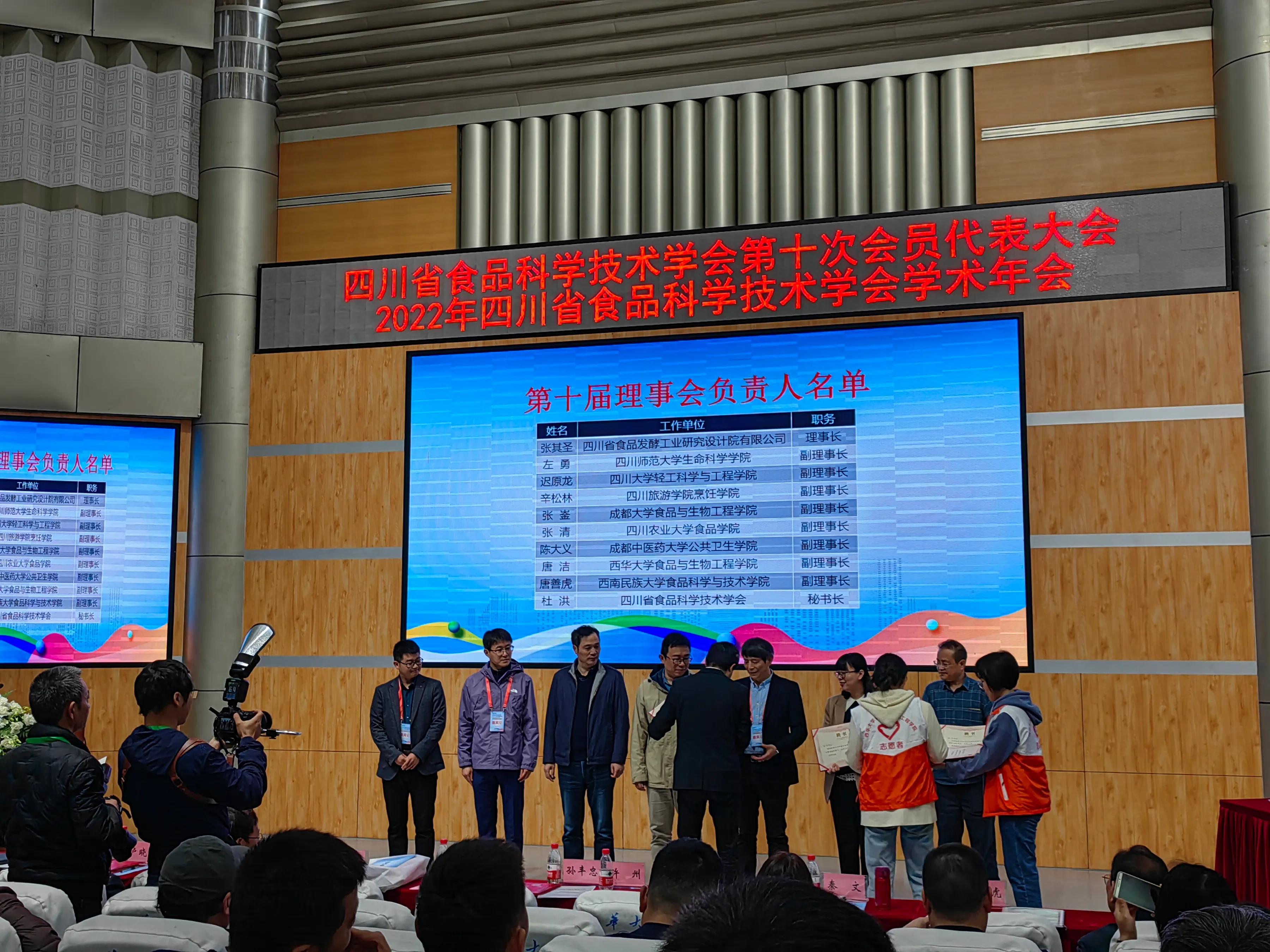 2022年四川省食品科学技术学术年会召开聚焦科技创新产业高质量