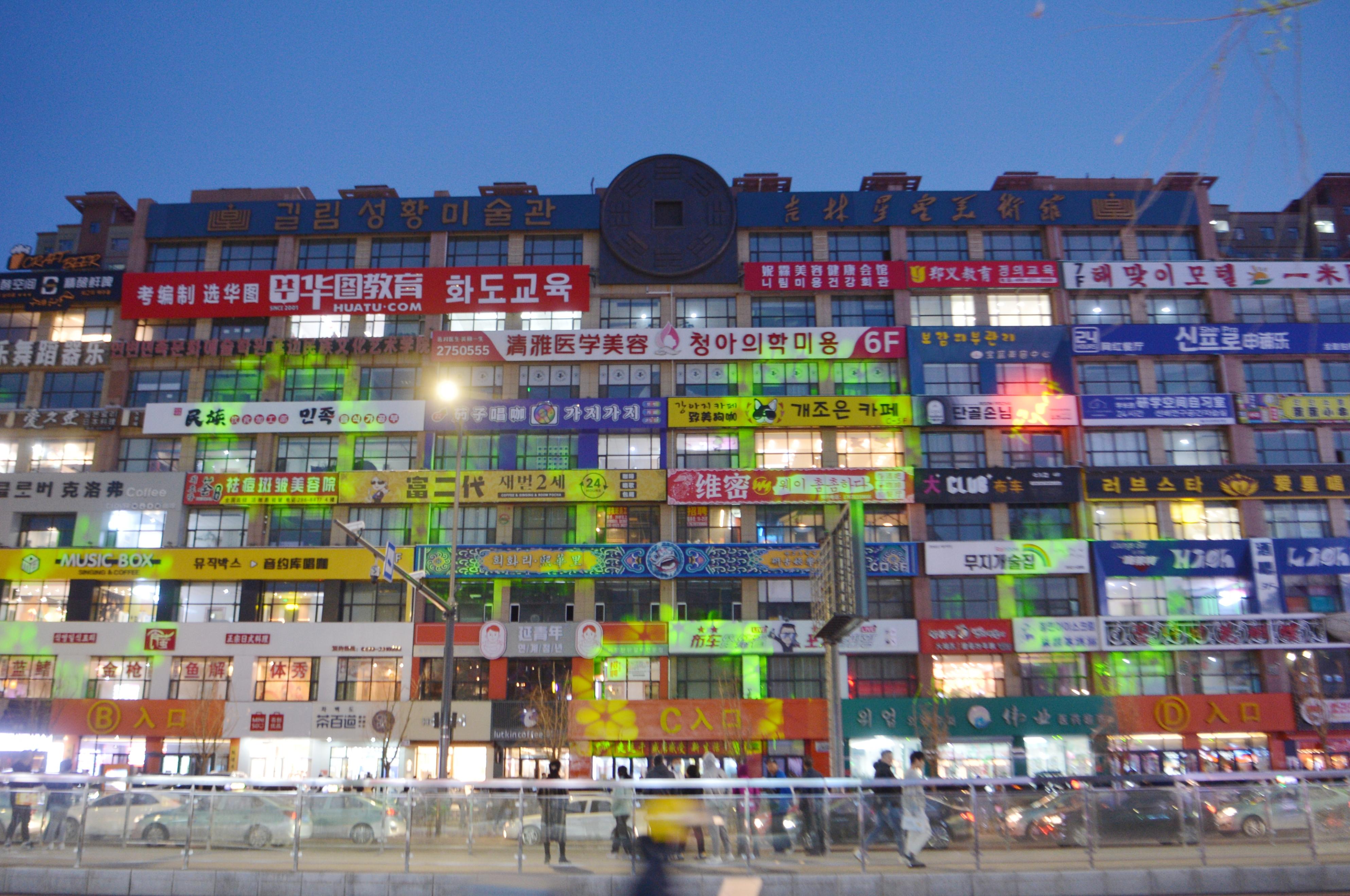 延吉网红弹幕墙图片,网红打卡背景墙霓虹灯图片欣赏