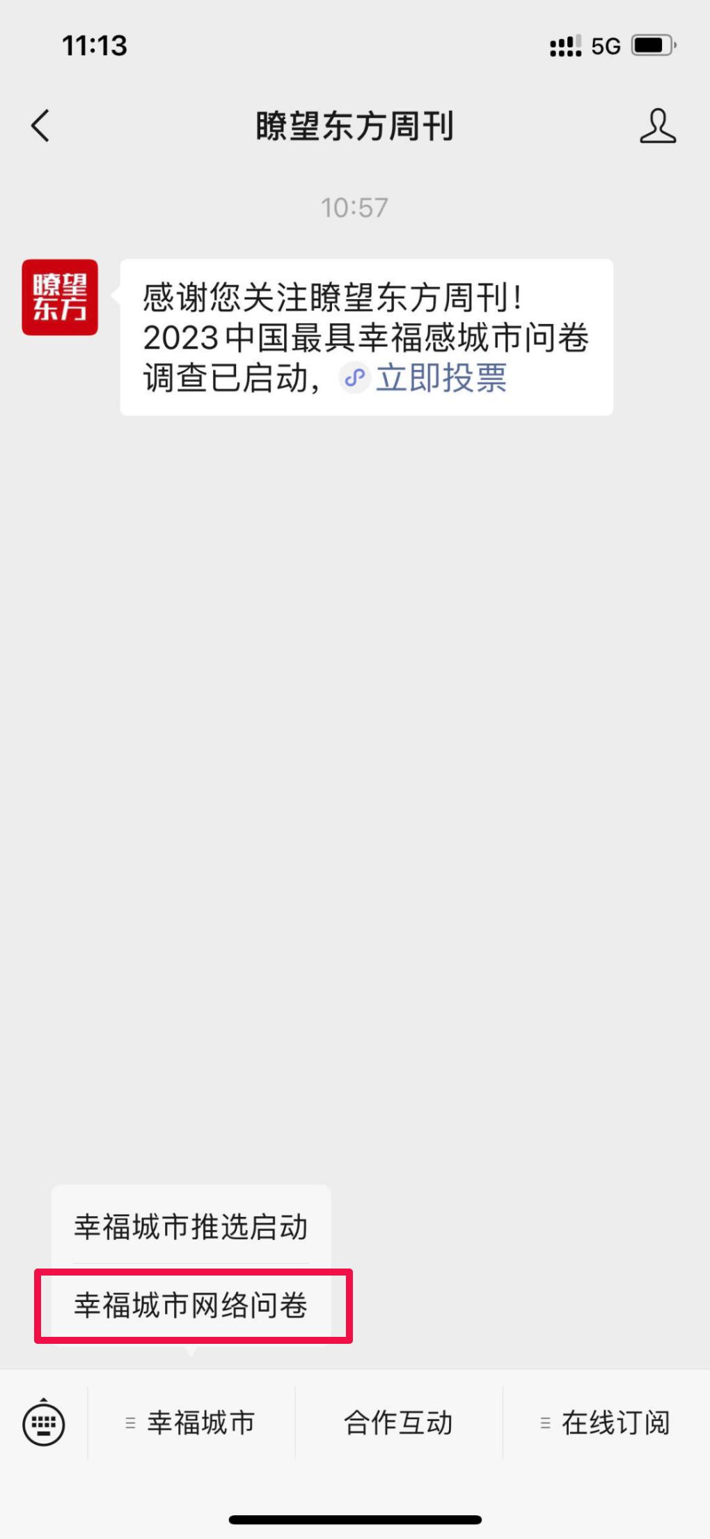 请为肥西投票！投票通道开启！