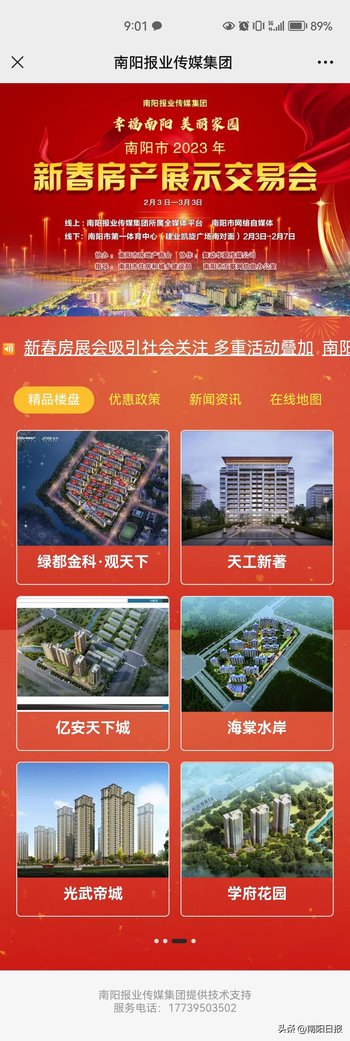2022南阳会展中心展会,南阳新春展销会