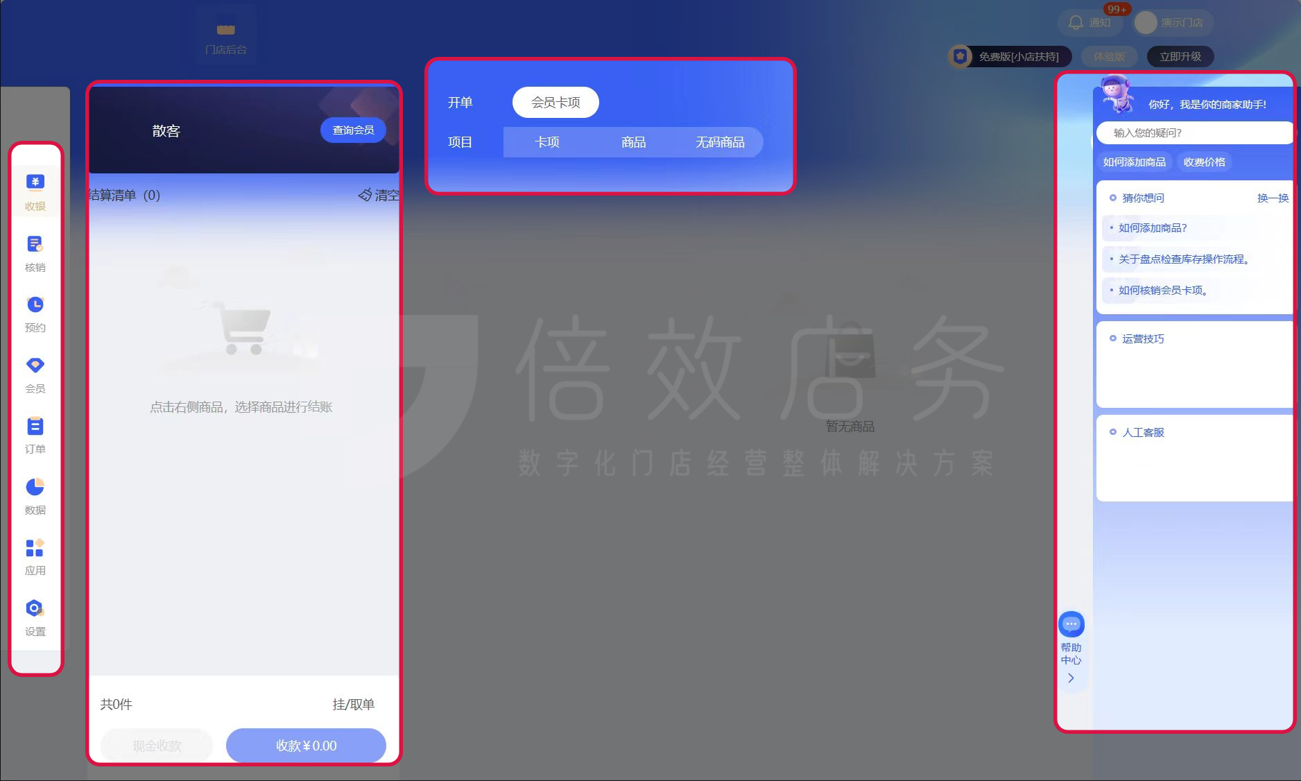 宠物店专用收银系统,宠物店收银系统官网