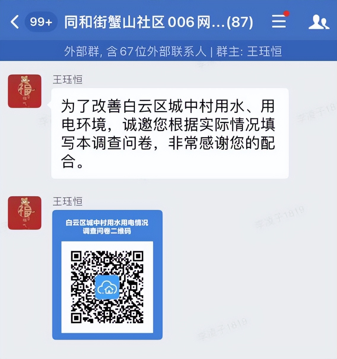 广州有个百万人超大群可实现“一键按发迅速响应”