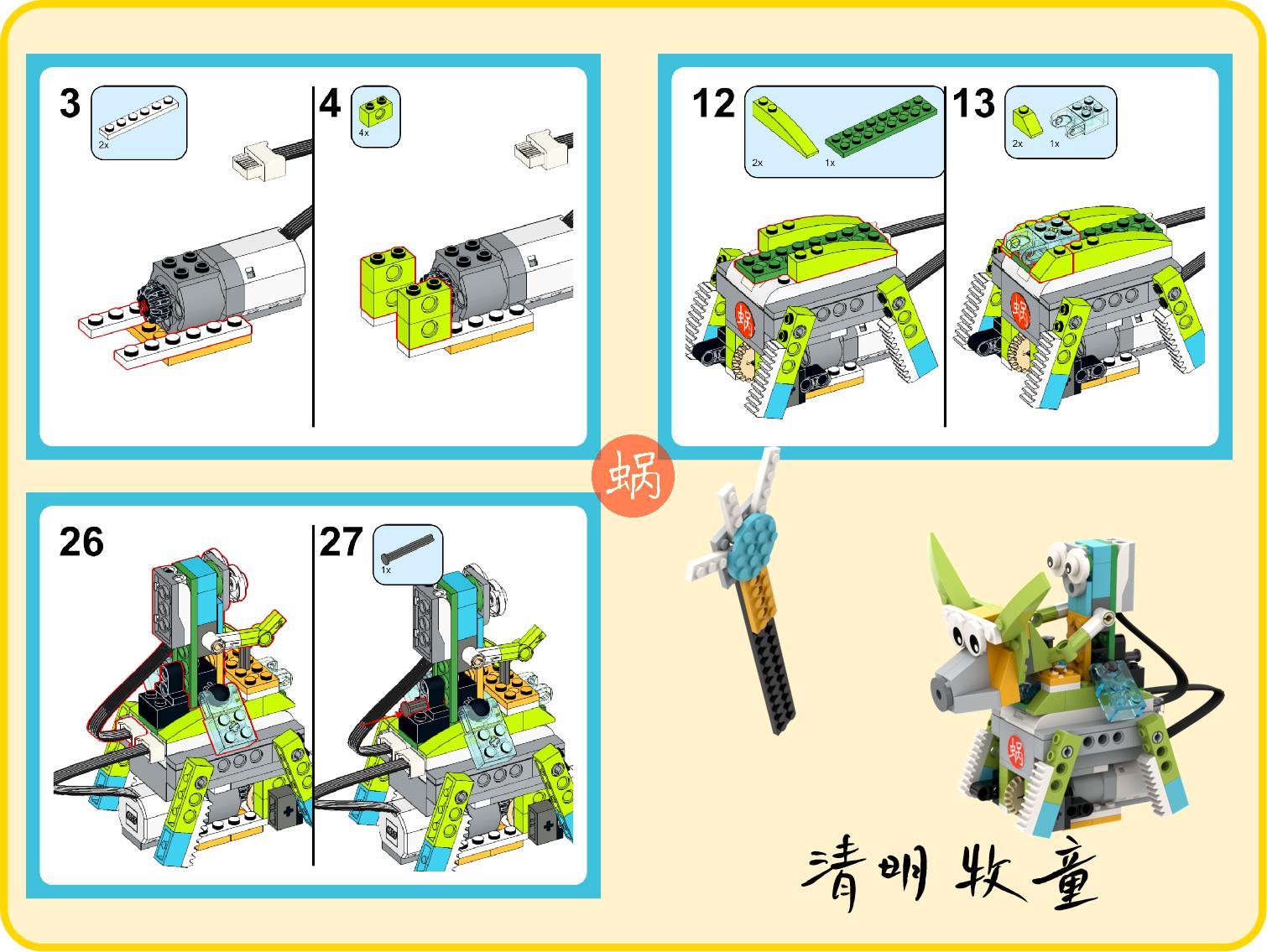 乐高机器人wedo2.0作品,乐高机器人wedo2.0