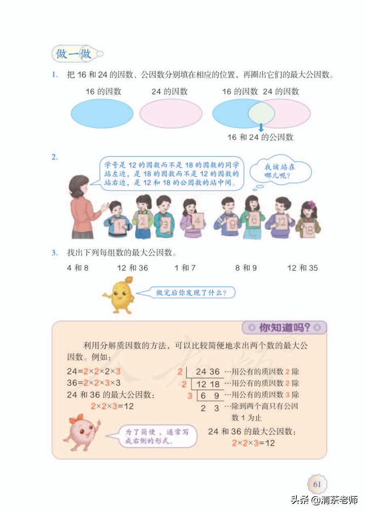 2022五年级数学下册电子版pdf,人教版五年级数学下册家长必看