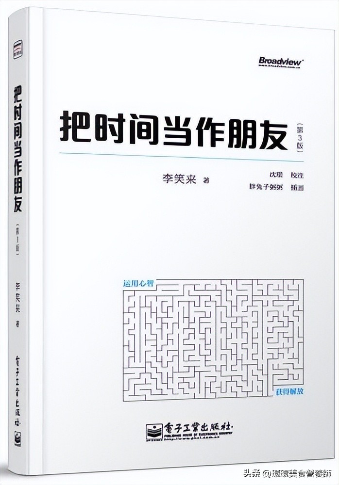 把时间当成朋友深度解读,优秀的人能把时间当朋友