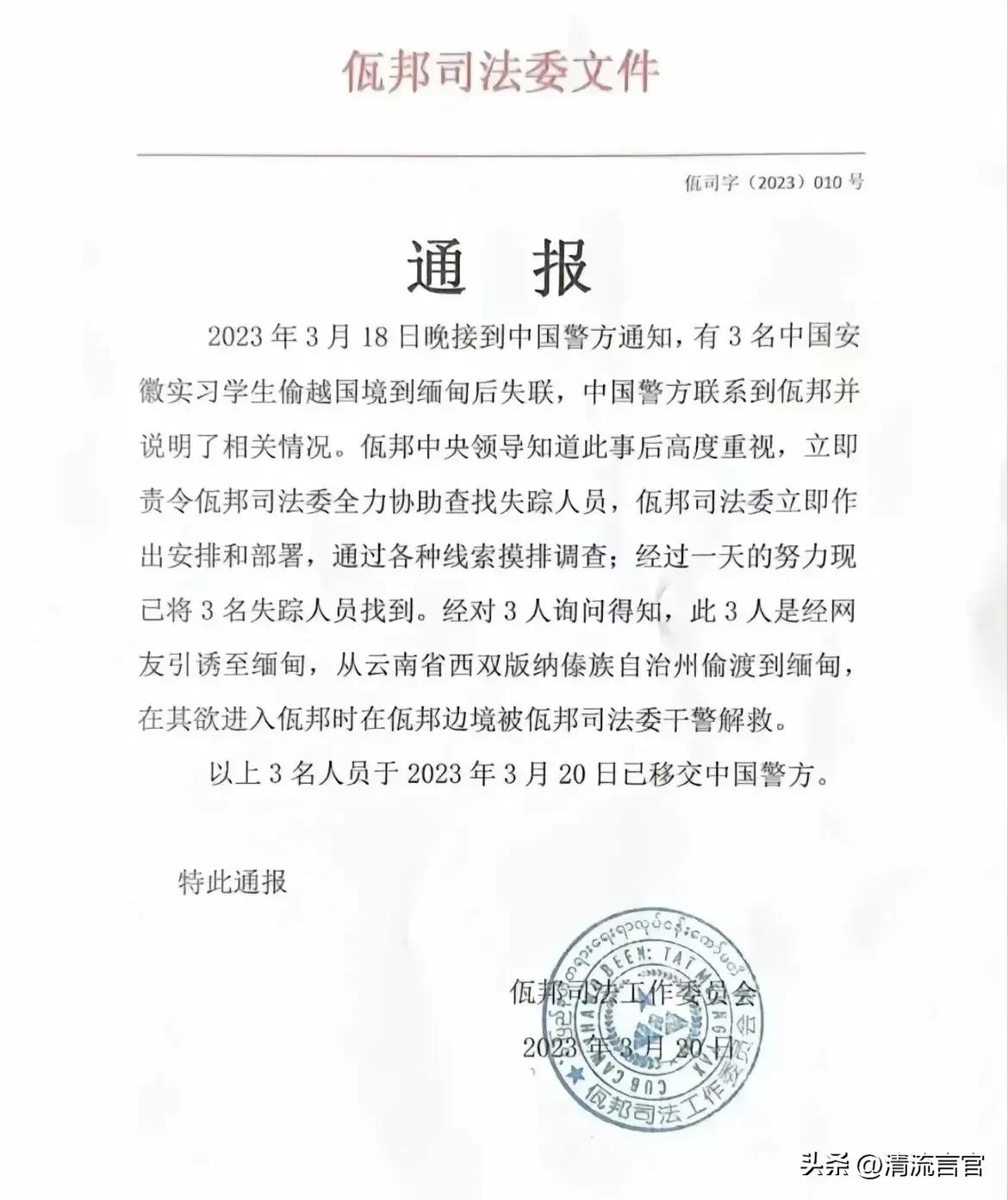 印度出兵缅北打击诈骗系谣言,印度解救被骗取缅北的人新闻