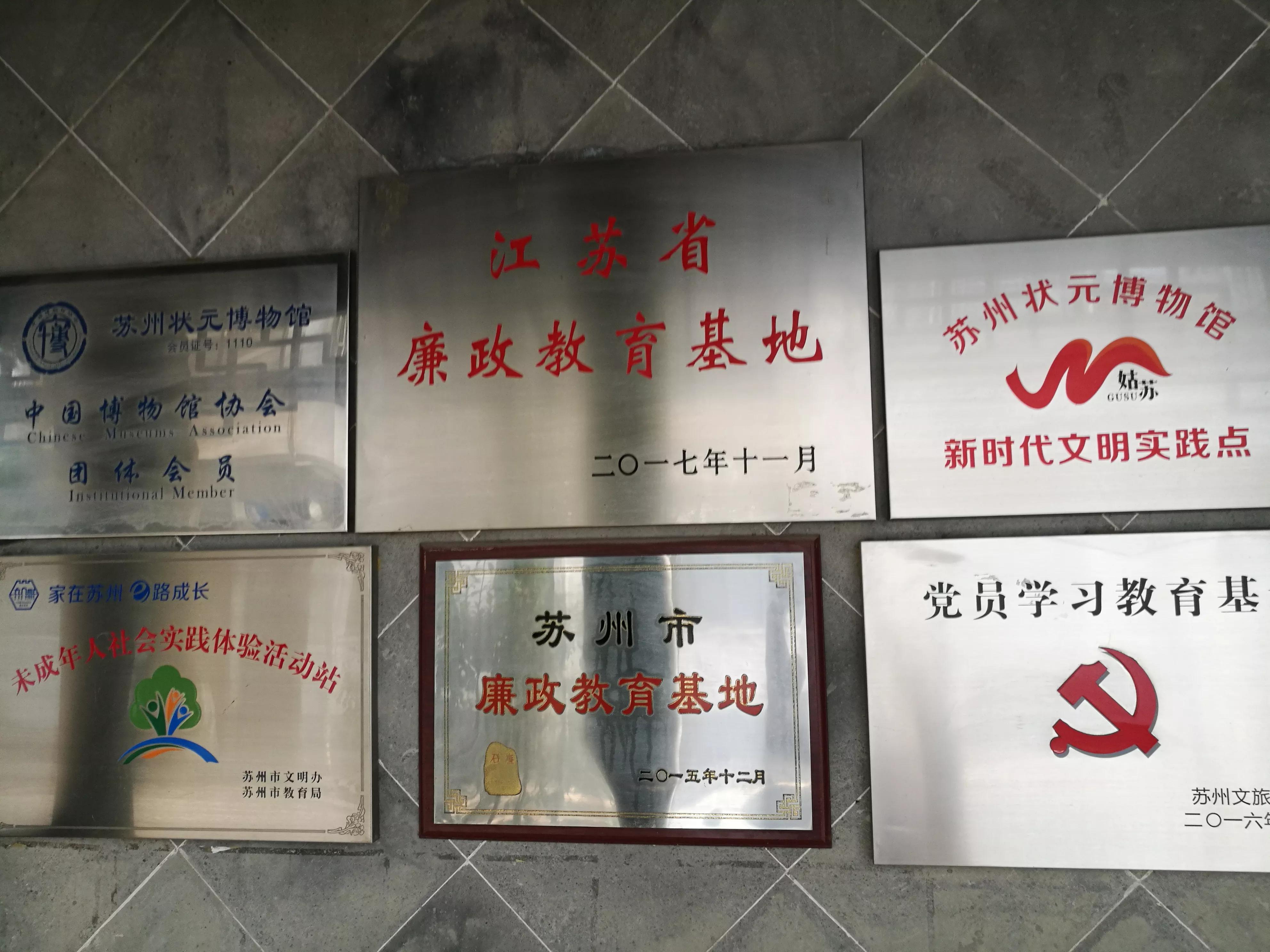 苏州状元郎,再说李梦