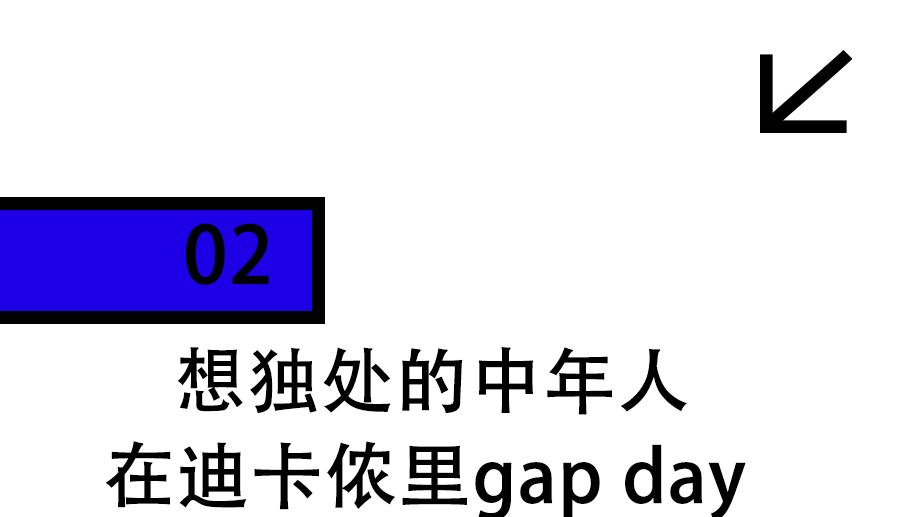 迪卡侬夏天避暑,迪卡侬冬季旅游