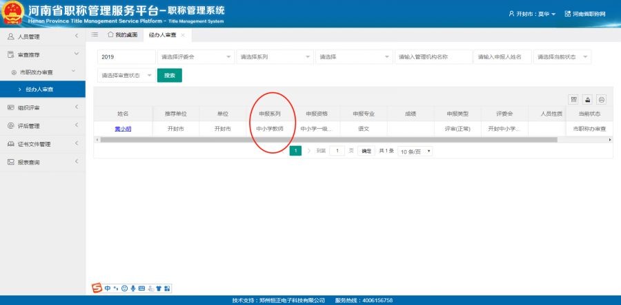 河南省高级职称评审条件,河南高级职称评审条件