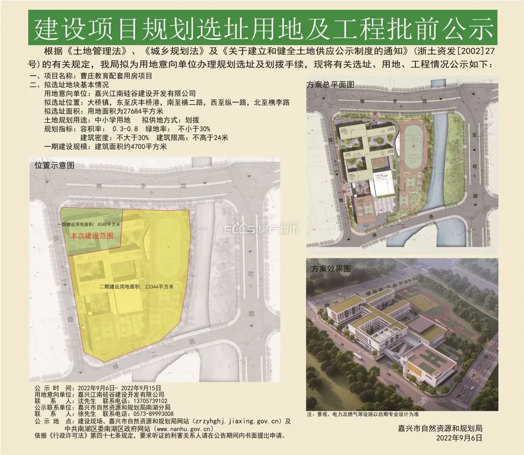 嘉兴南湖区公办学校入学红色预警,嘉兴中小学招生入学最新消息
