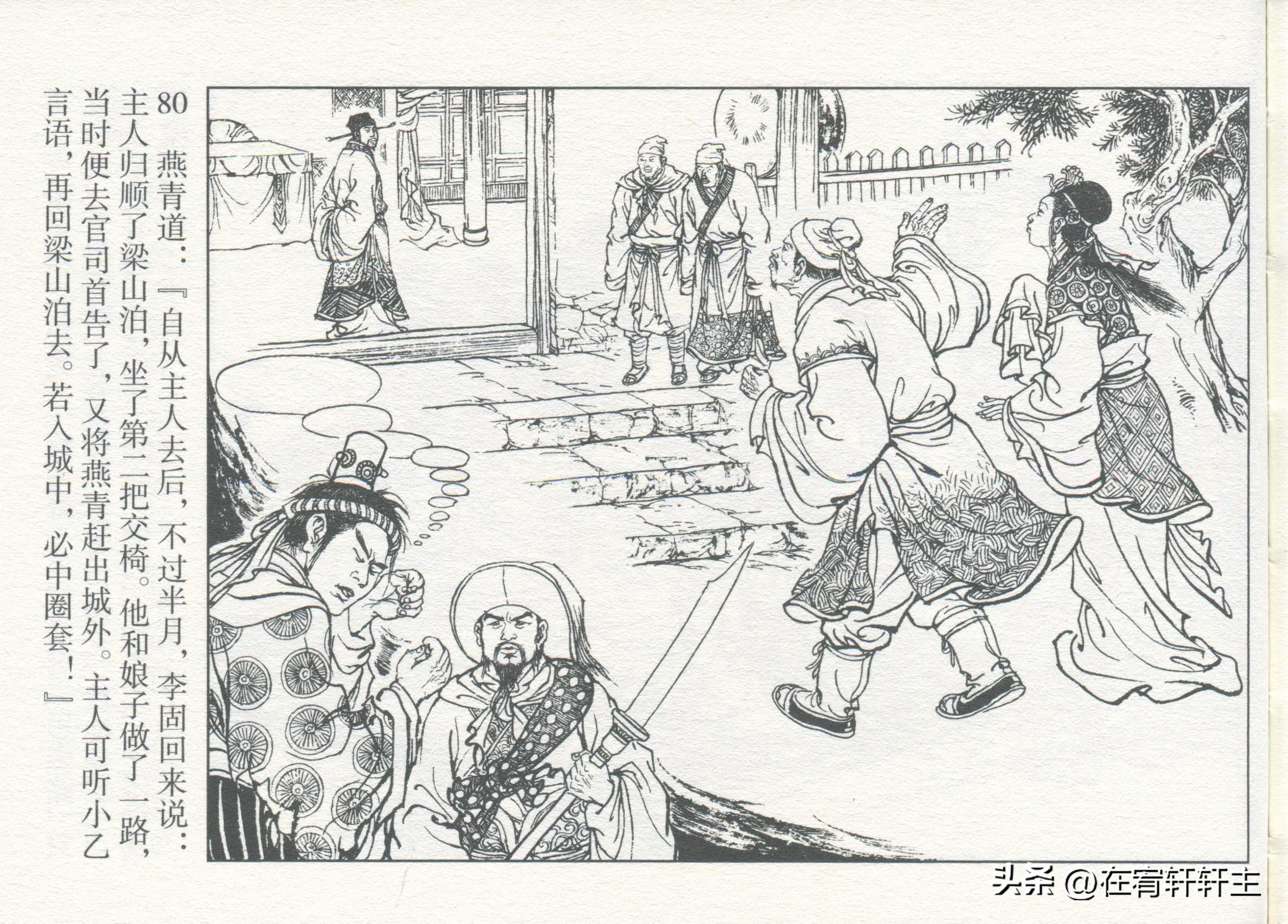 连环画水浒传王万春绘全套,三十六计连环画32册