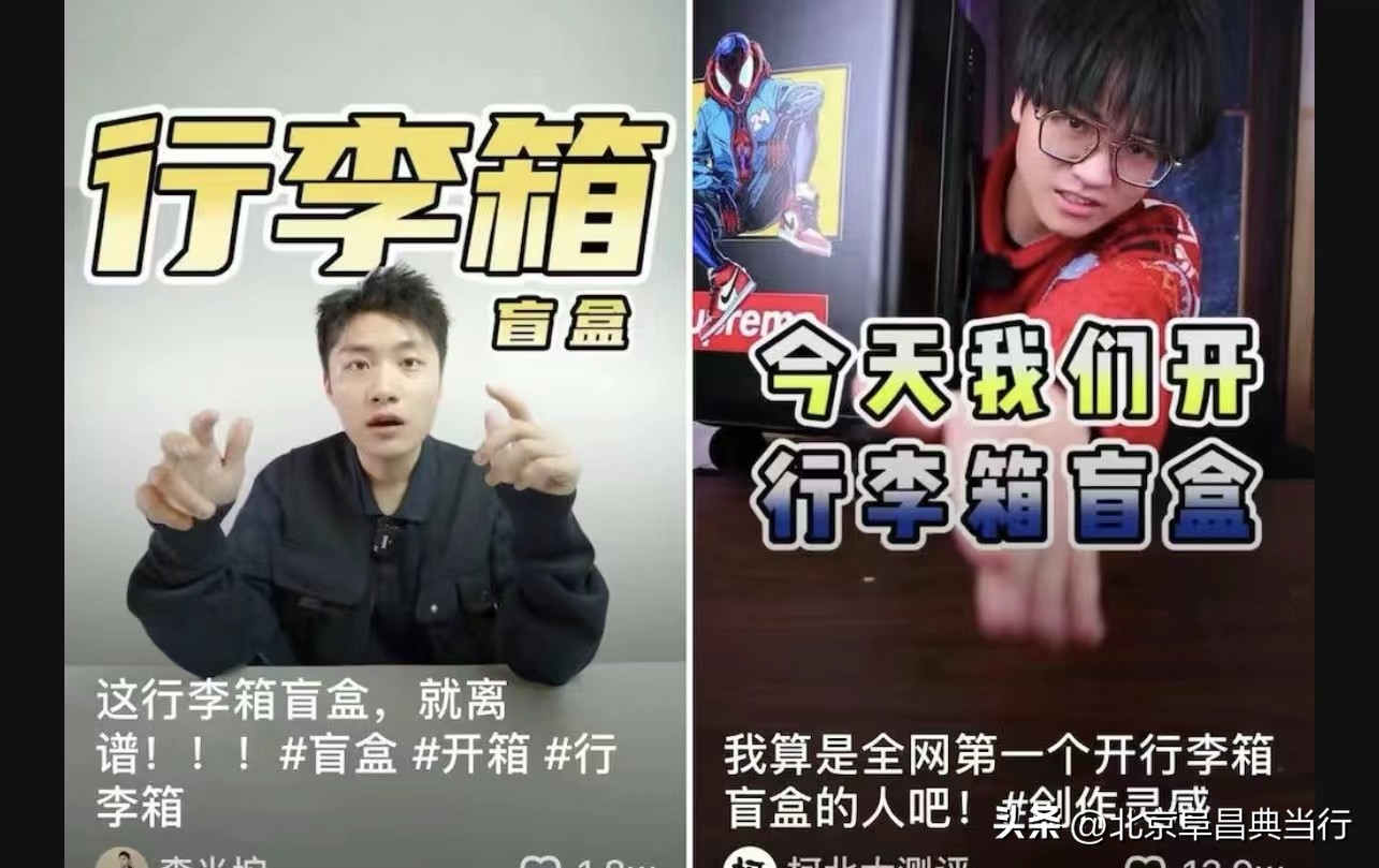 快来看看，最近全网都在拆的行李盲盒