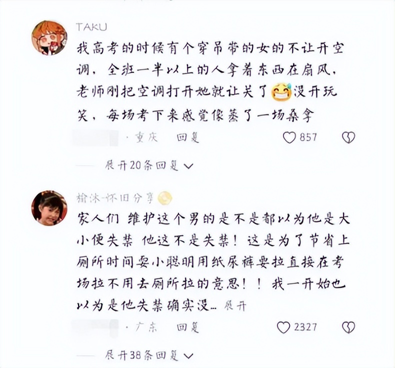 “一紧张就拉裤子”,女生前桌穿纸尿裤上考场,后续更令人崩溃