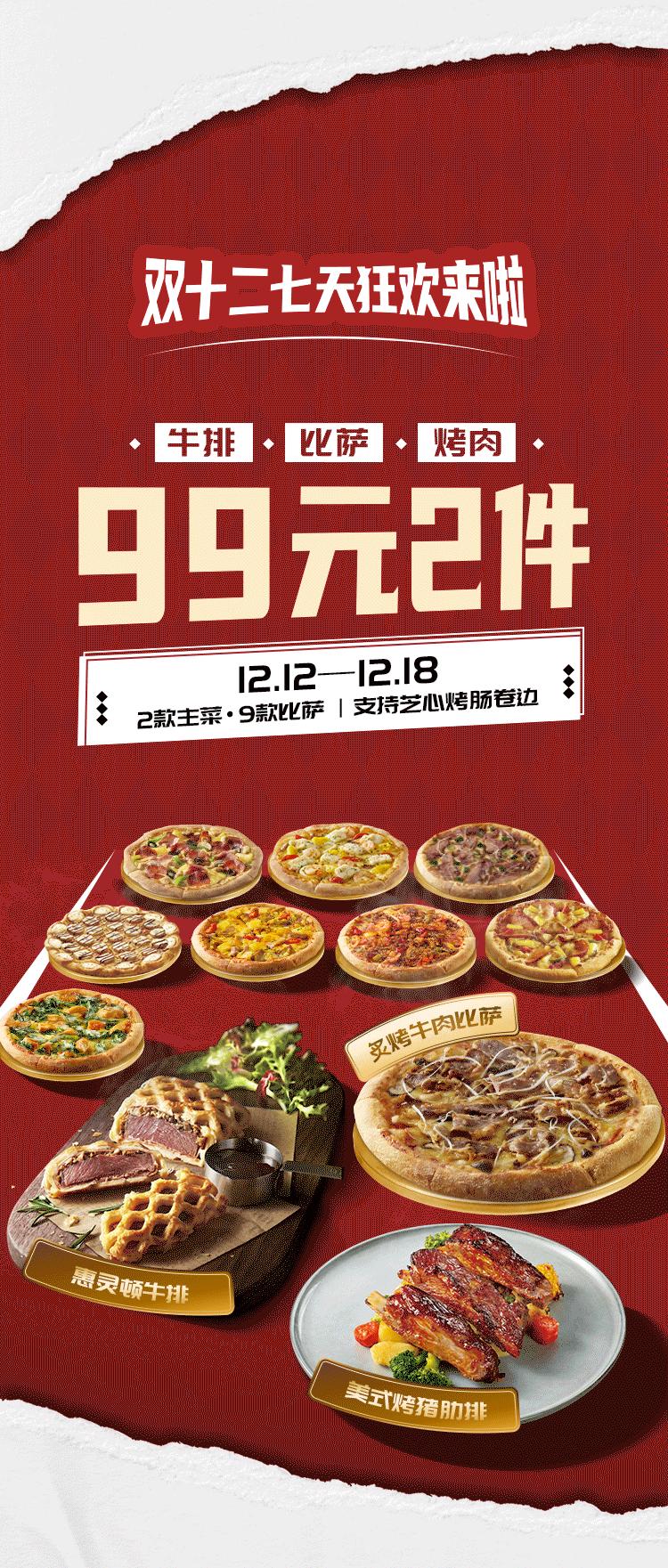 必胜客119披萨买一送一,必胜客26.6元买一送一免配送费