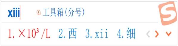 医学符号键盘输入,大写数字快捷输入法