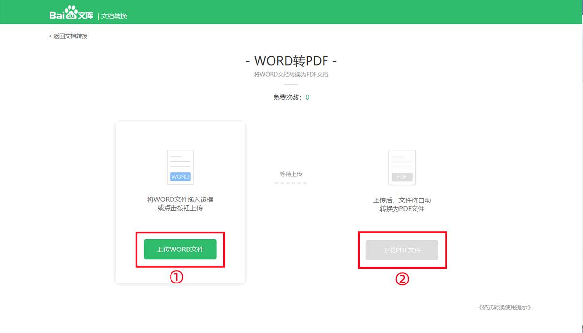 word怎么转pdf教你最简单的方法,word转换pdf这样操作简单又方便