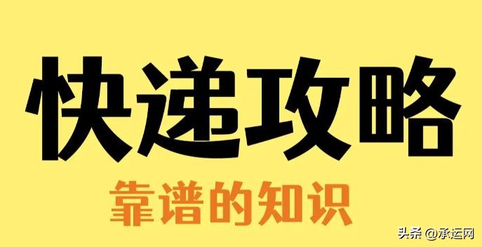 一分钟学会寄快递,寄快递时有哪些省钱的小妙招