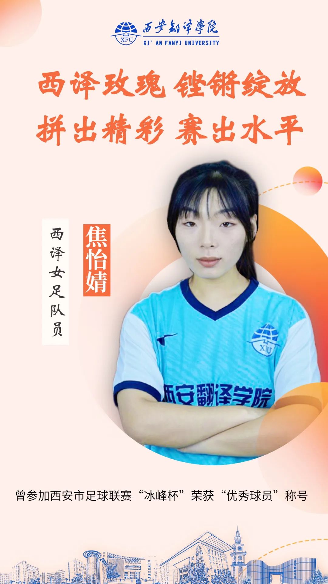 西译女足～再次征战