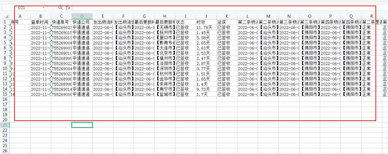 教你如何批量查询快递单号,中通快递怎样批量查询单号