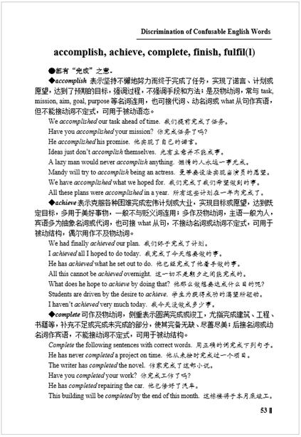 achievecomplete有什么区别,accomplish所有意思