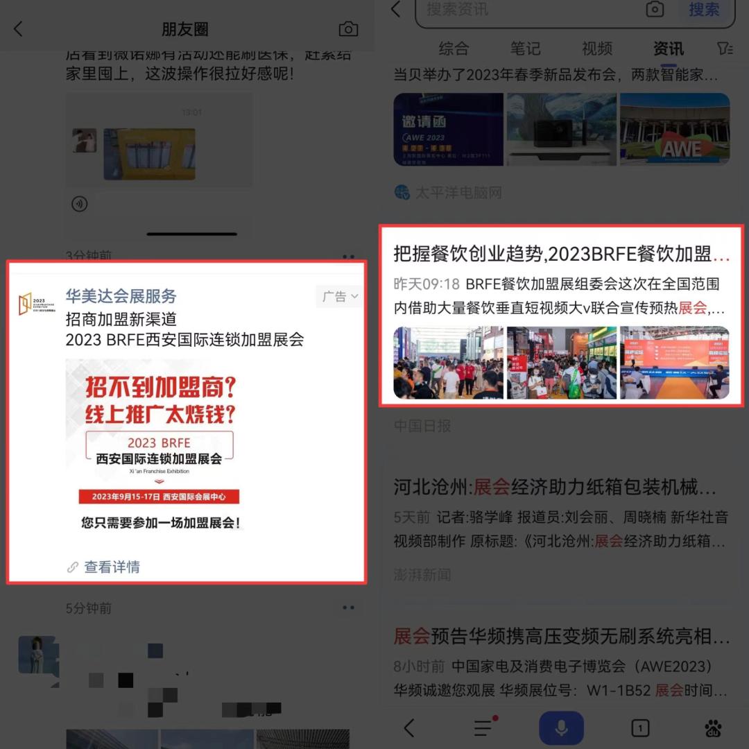 brfe西安连锁加盟展门票,brfe西安连锁加盟展会