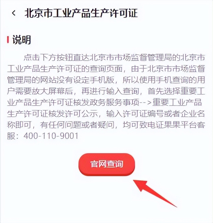 如何查询工业产品生产许可证,全国工业产品生产许可证现场核查